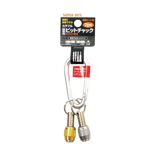 カラフルビットチャック 2pcs イエロー カラビナ付