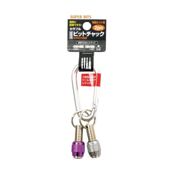 カラフルビットチャック 2pcs バイオレット カラビナ付