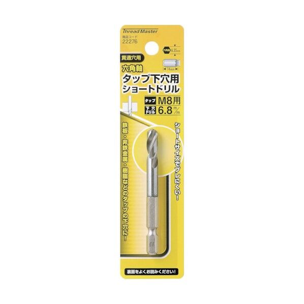 #22276 六角軸ショートタップ下穴ドリル6.8mm m8×6.8mm 1点