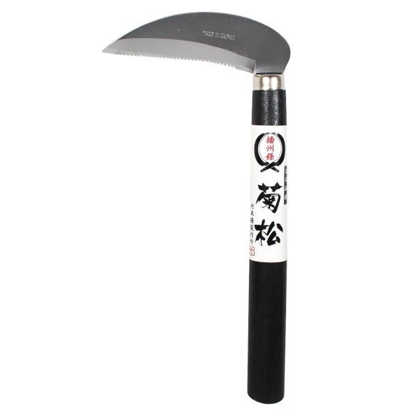 菊松 小鎌 鋸目付 ステンレス ksns-1308b 1丁