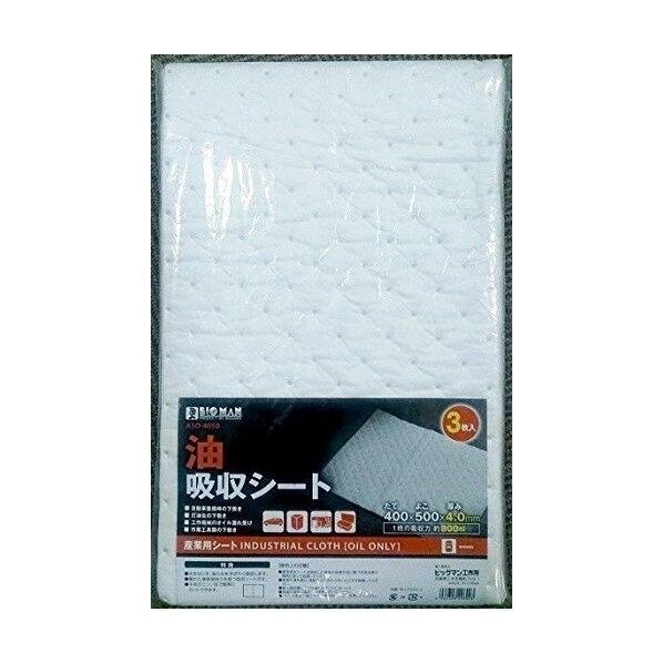 油吸収シート 40cm×50cm×0.4cm ASO-4050 3枚