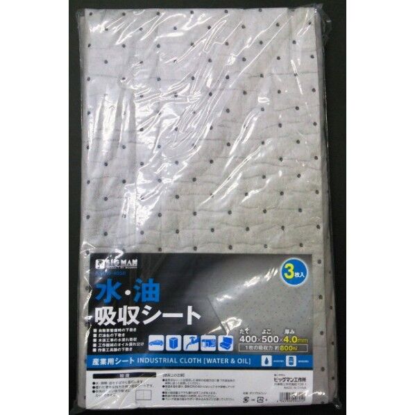 水&油吸収シート