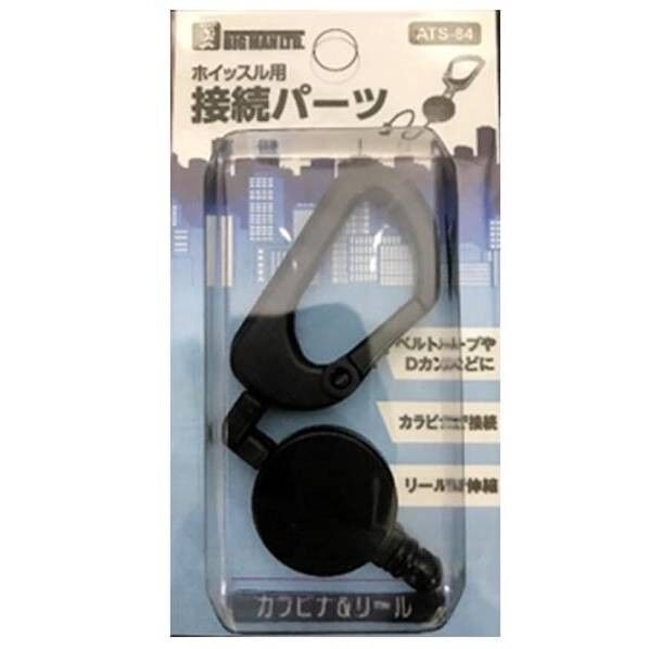 カラビナ&リール