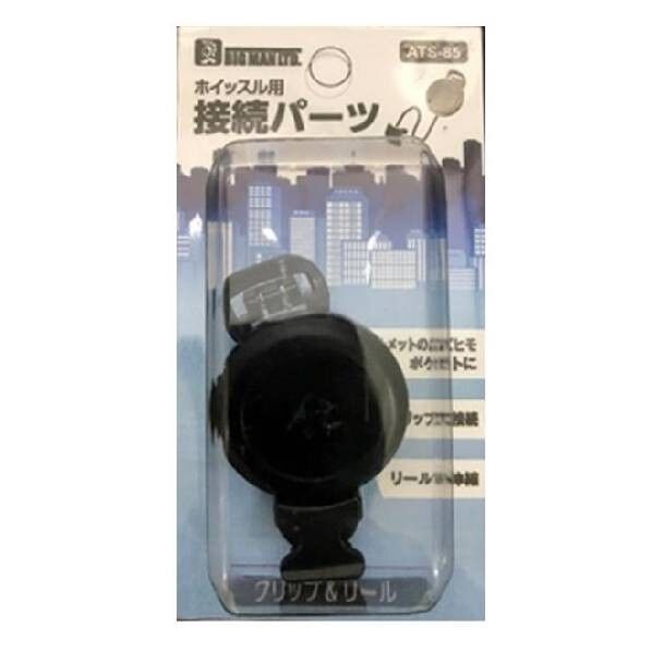 BIGMAN クリップ&リール ATS-85 1個...