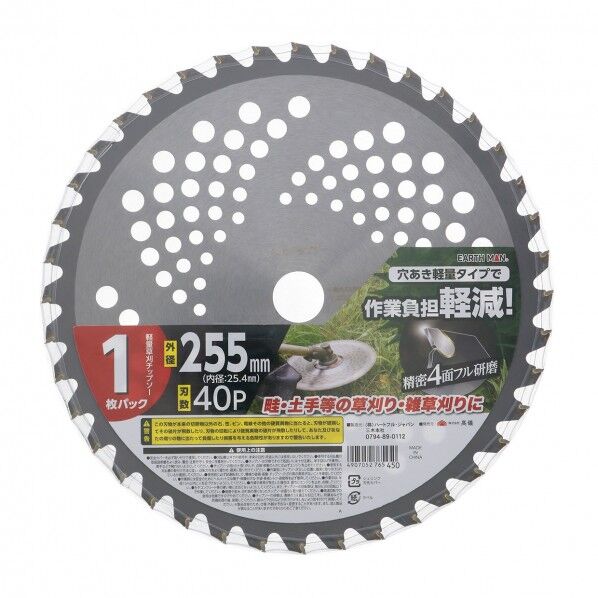 軽量草刈チップソー 1枚パック255mm×40P
