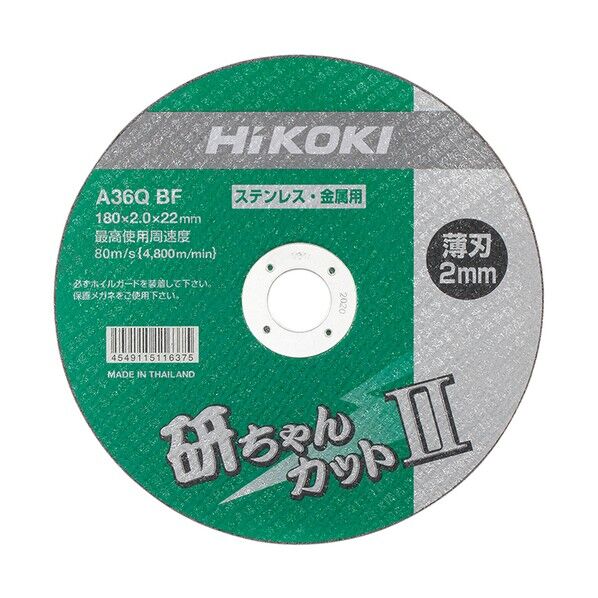 切断トイシ #AZ36QBF ディスクグラインダ用 180mm 0040-2888 10枚