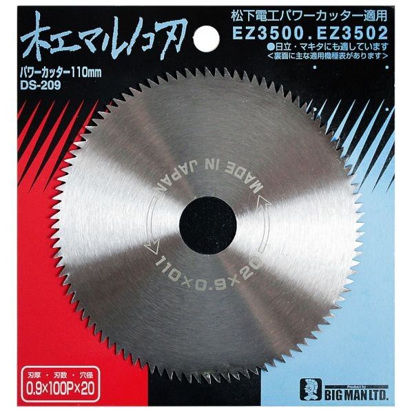 パワーカッター110木工マルノコ刃 DS-209 1