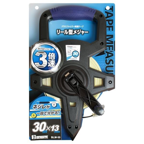 リール型メジャー3倍速 33.5cm×20.5cm×4cm BLM-30 1ヶ
