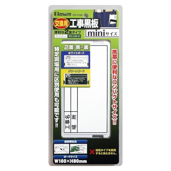 ボードサイズ幅160×高さ80mm BSB-160WE 1枚