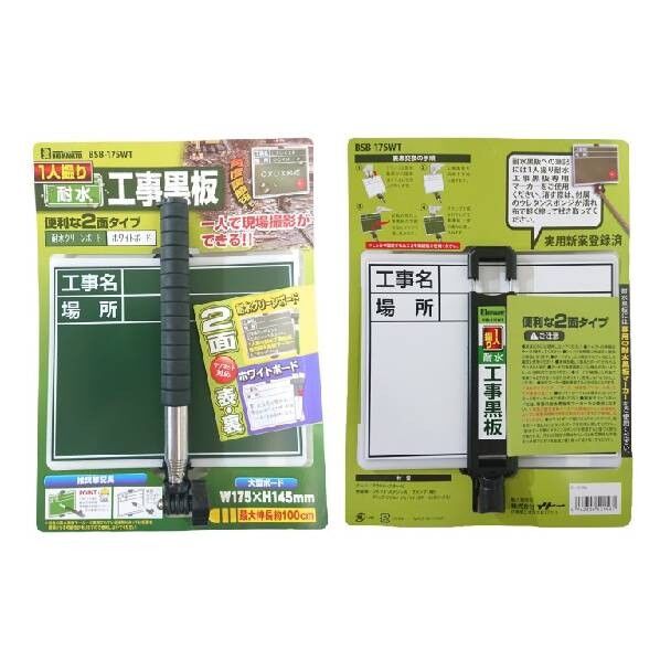 1人撮り工事耐水黒板本体 BSB-175WT 1個