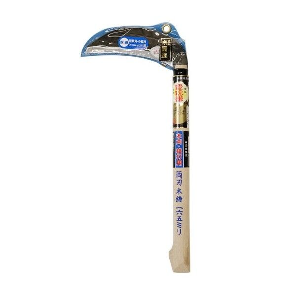 H-2426両刃木鎌165コブ柄