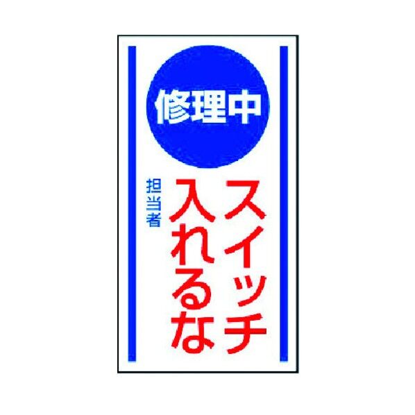 作業標識 マグネット標識