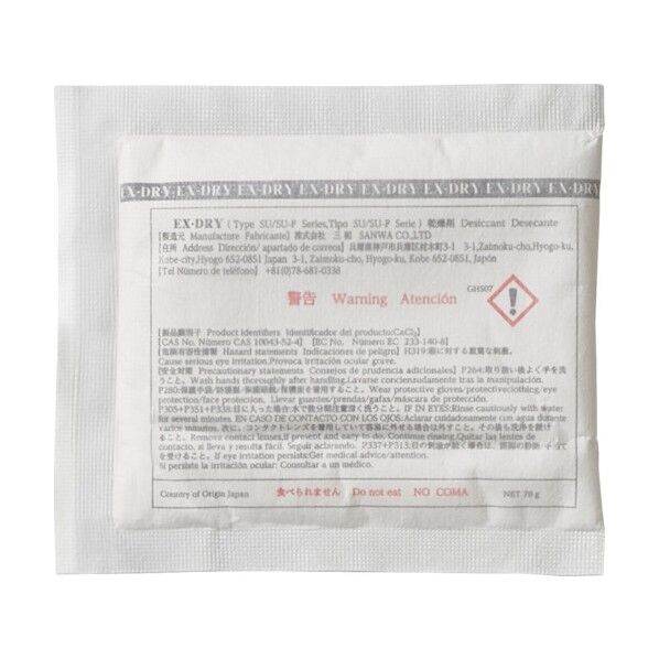 高性能吸湿剤 70g× EX-50SU 150個
