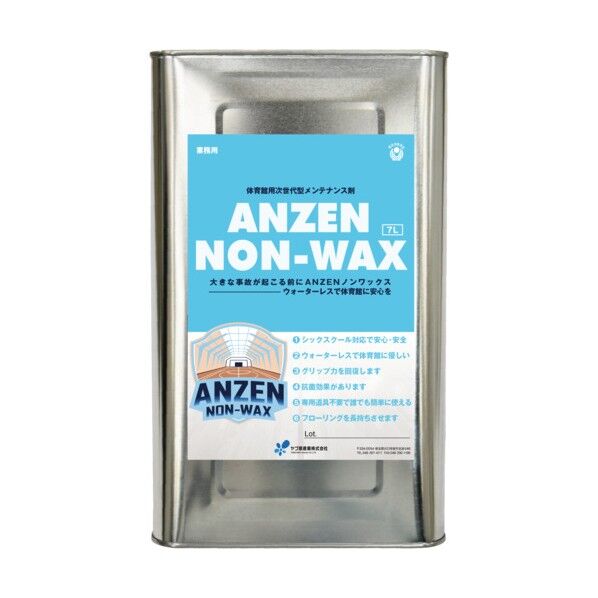体育館用次世代型メンテナンス剤 ANZENノンワックス