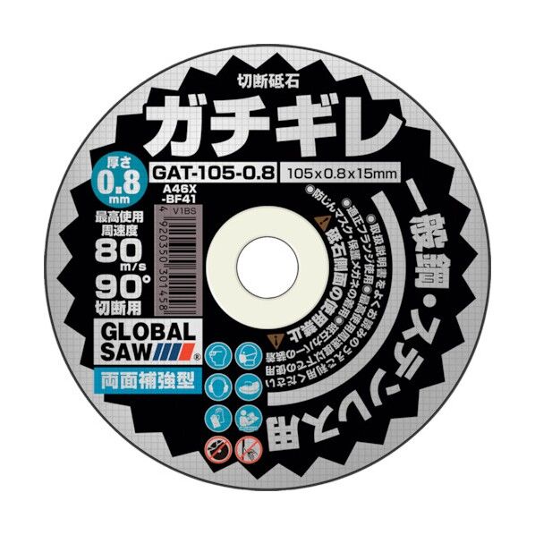 切断砥石 ガチギレ