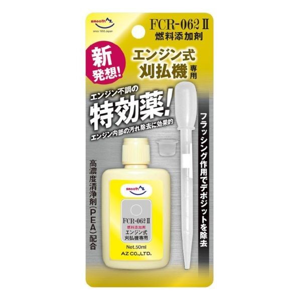 エーゼット(AZ) FCR‐062II 燃料添加剤 刈払機用 50ml FP505 1個