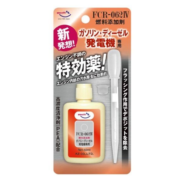 FCR‐062IV 燃料添加剤 発電機用