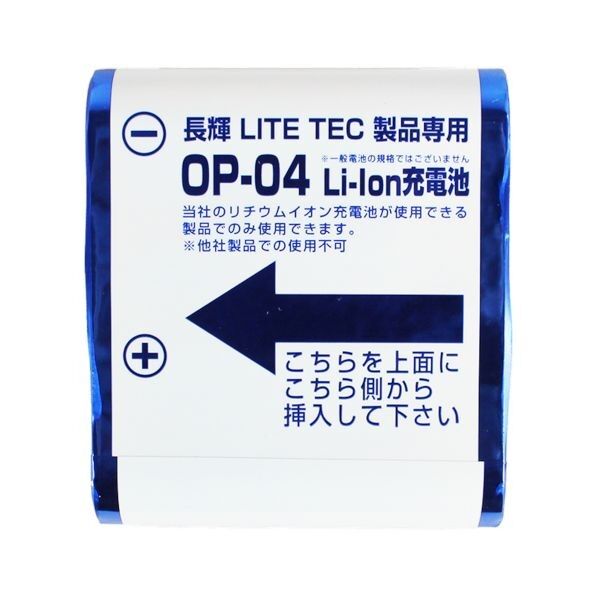 R-01用交換バッテリー 74×19.5×68mm OP-04 1個