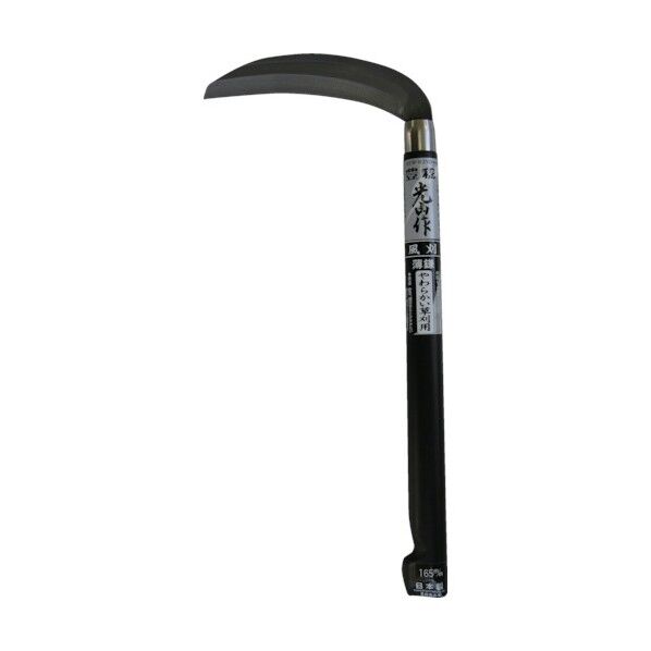 光山作 片刃薄鎌