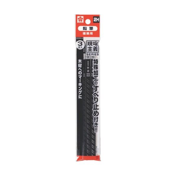  サクラ 建築用鉛筆 2H （3本入） 3点