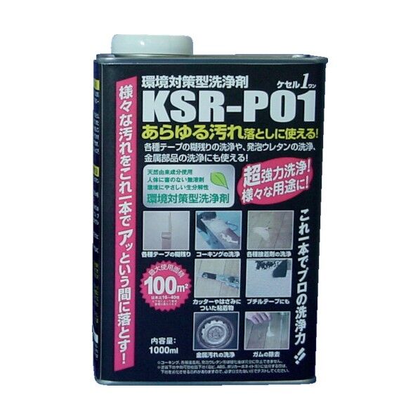 環境対策型洗浄剤 ケセル1ワン