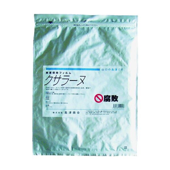 クサラーヌ（鮮度保持袋）（１冊（袋）＝２０枚入）