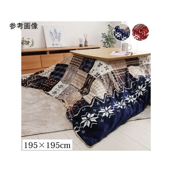 こたつ布団カバー 洗える 正方形 撥水 ノルディック柄 レッド 約195×195cm 1171400248060 レッド 195×195cm 64-8024-40 1点