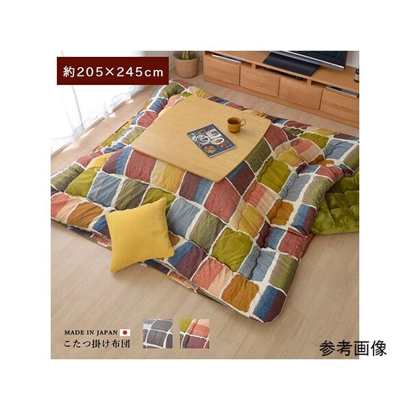 こたつ布団 正方形 おしゃれ 掛け単品 マルチ 約205×245cm 1160720300203 マルチ 205×245cm 64-8022-89 1点
