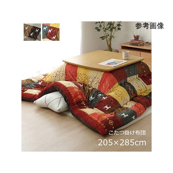 こたつ布団 長方形大 ギャッベ柄 ノルディック 掛け単品 約205×285cm 1151470240303 レッド 205×285cm 64-8021-73 1点