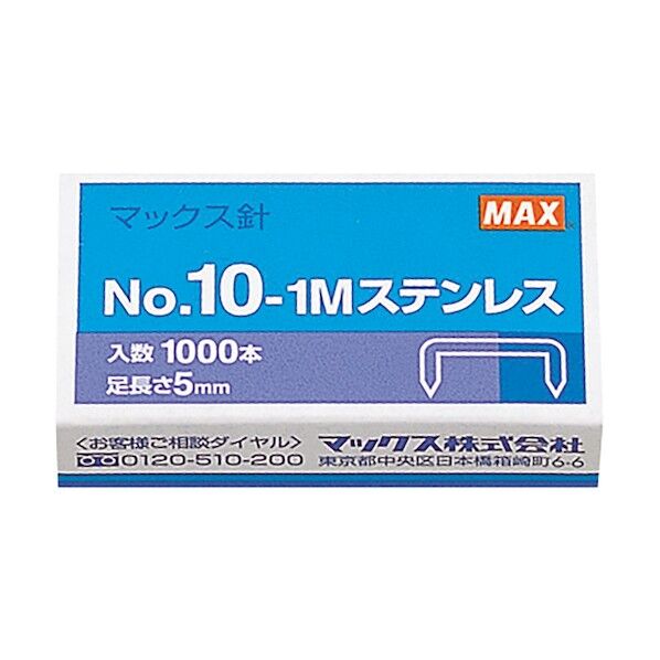 ホッチキス針 10号