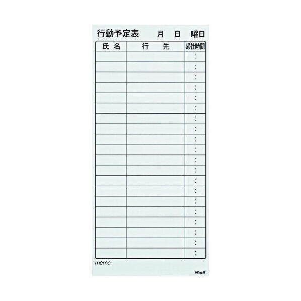 マグネットスケジュールボードシート 行動予定表