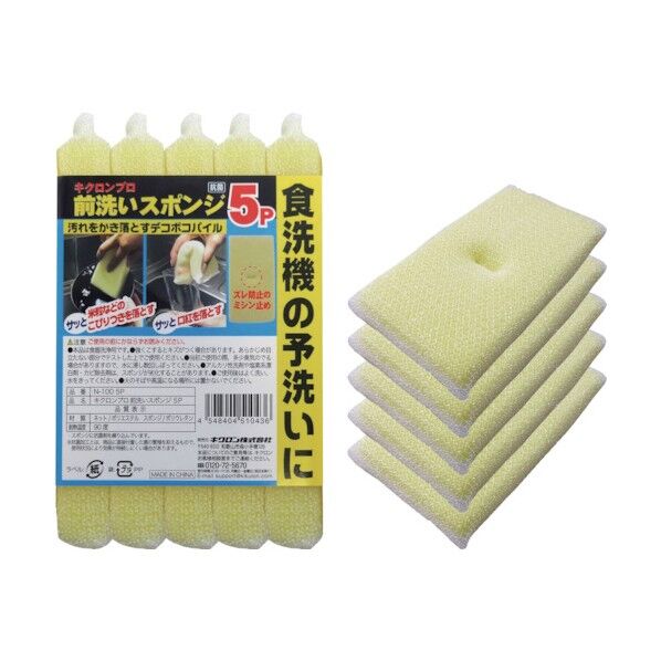 キクロンキクロンプロ前洗いスポンジ(5個入)