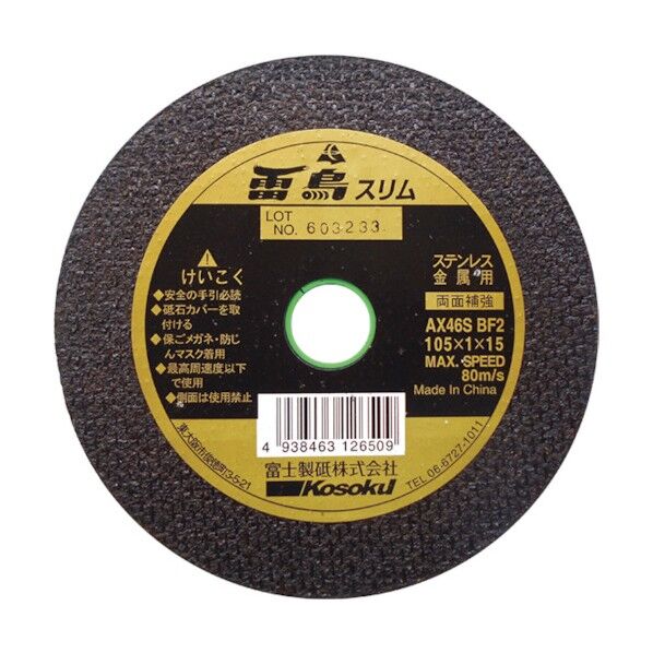 富士薄物切断砥石雷鳥スリム 105×1.0×15 TFRS105 1枚