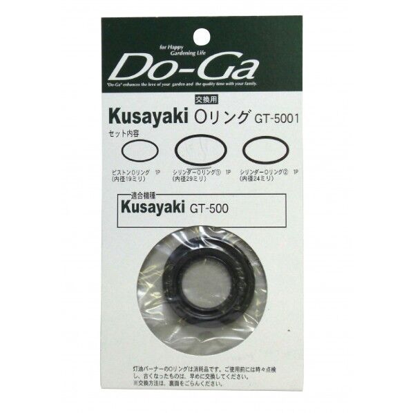 新富士Do-GaGT-500交換用Oリング GT-5001 1S