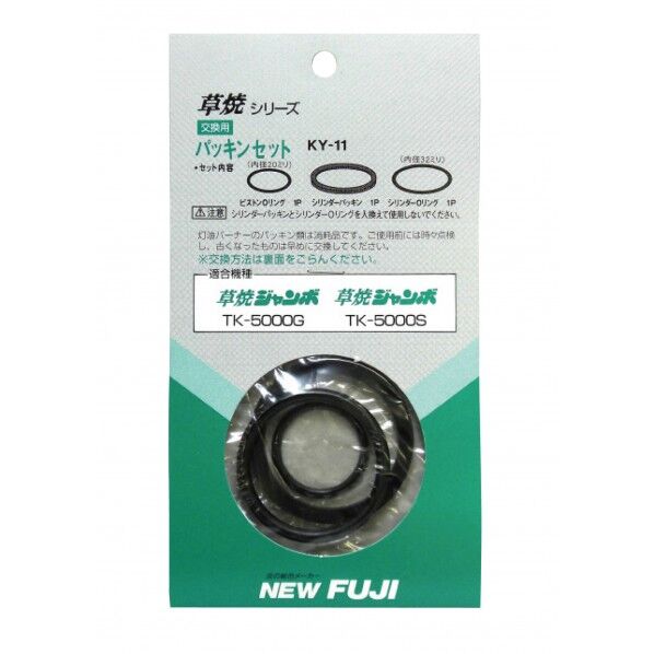 交換用パッキンセット