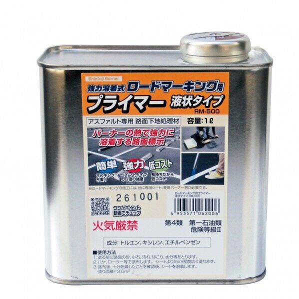 ロードマーキング用プライマー