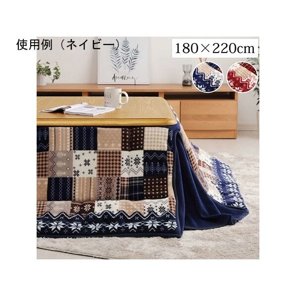 こたつ布団 長方形 省スペース ノルディック柄 レッド 約180×220cm 1171400241721 レッド 180×220cm 64-8043-27 1点