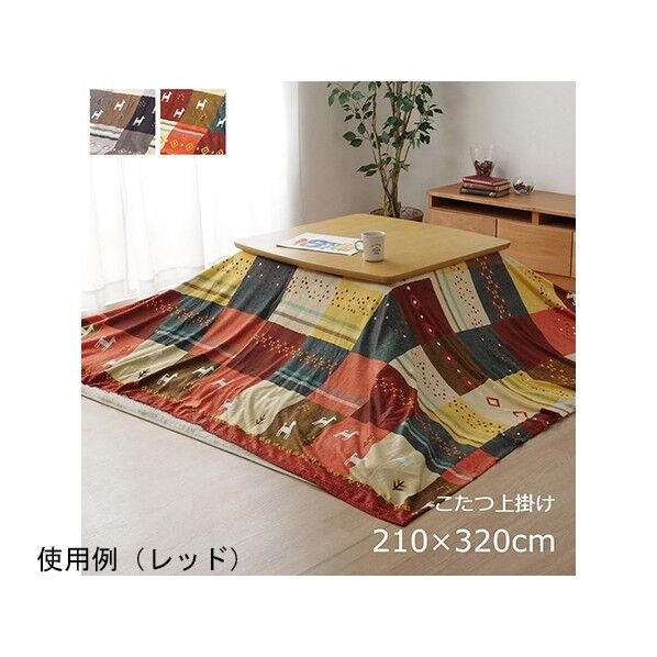 こたつカバー 長方形 上掛けタイプ ギャッベ柄 ノルディック 約210×320cm 1151470242305 レッド 210×320cm 64-8044-16 1点