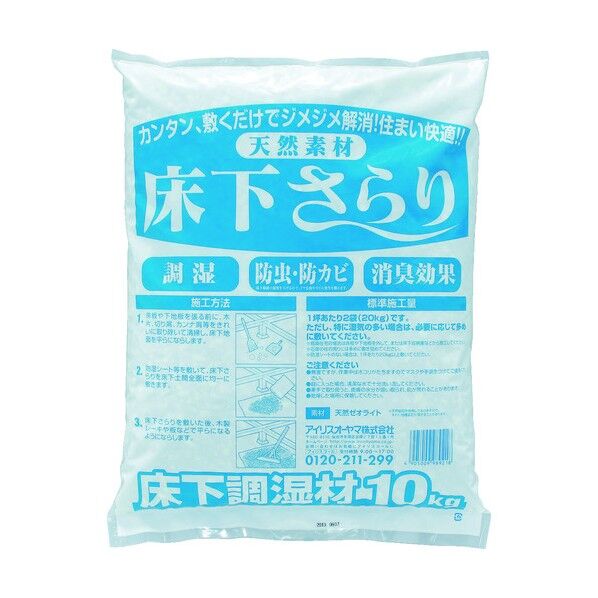 床下さらり