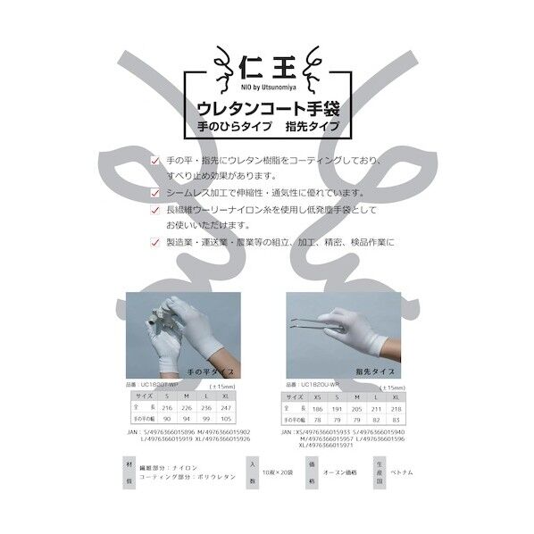 ウレタンコート手袋指先タイプ XSサイズ (10双入)