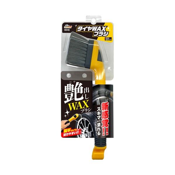 タイヤワックス用ブラシ 90×55×290mm CW12 1点