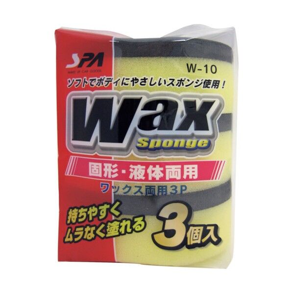 ワックス両用3P 96.5×37×96.5mm W10 1点