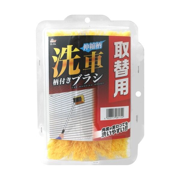 SpaPlus 伸縮柄洗車柄付ブラシ取替用