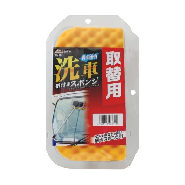 SpaPlus 伸縮柄洗車柄付スポンジ取替用