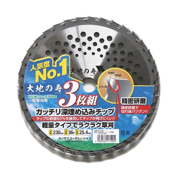 3枚組チップソー 大地の寿