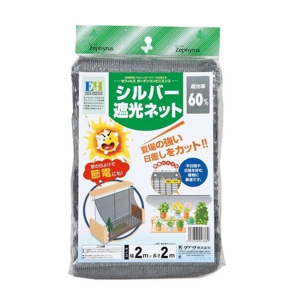 シルハﾞー遮光ネット 60% 2x6m シルハﾞー