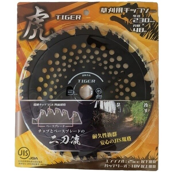 JIS規格草刈り用チップソー 虎