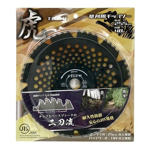 JIS規格草刈り用チップソー 虎