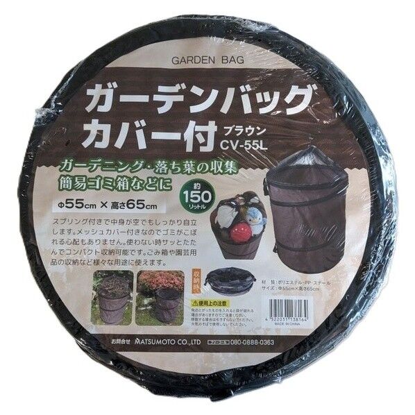 ガーデンバッグカバー付