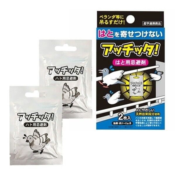 ハト用忌避剤 アッチッタ